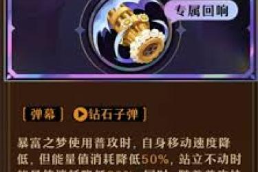 无尽梦回连珠玩法大揭秘：强势队伍搭配思路全解析