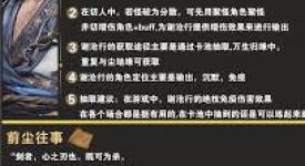《仙剑世界谢沧行深度玩法攻略：探秘大侠独特战斗与养成之道》