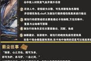 《仙剑世界谢沧行深度玩法攻略：探秘大侠独特战斗与养成之道》