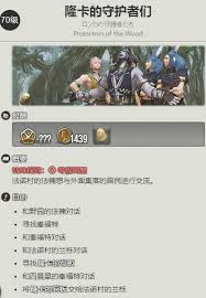 《最终幻想14水晶世界兔兔族任务解锁方法全解析》