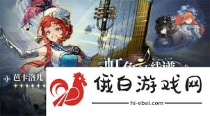 重返未来1999 2.4版：探秘此次更新究竟带来了哪些全新角色