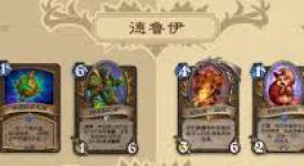 炉石传说迅猛龙年：盘点 DK 退环境的那些经典卡牌