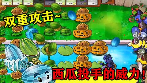 植物大战僵尸杂交版泳池防守第12关通关秘籍大公开