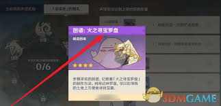 原神火之寻宝罗盘获取方法：途径解析与获取要点