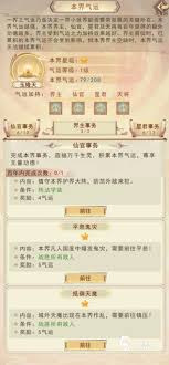 《凡人传说：揭秘如何踏上奇幻非凡的六界之旅》