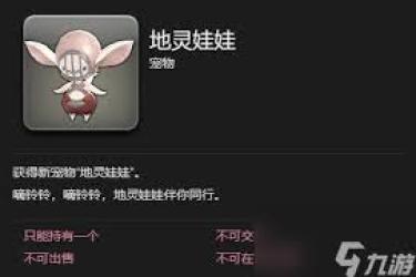 《最终幻想14水晶世界：阴小幽宠物获取方法全解析》