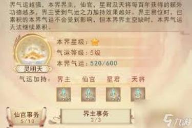 凡人传说仙界神界通关技巧大揭秘：全方位详解助你畅行无阻