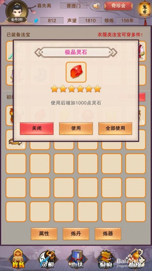 凡人传说中装备属性提升之道：方法全解析与技巧分享