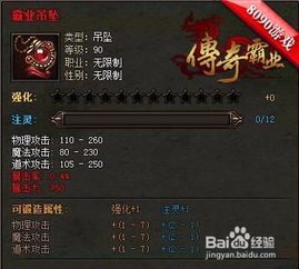 凡人传说中装备属性提升之道：方法全解析与技巧分享