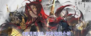 《揭秘新月同行刻舟技能：独特能力为冒险之旅添彩》