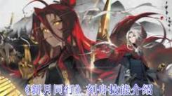 《揭秘新月同行刻舟技能：独特能力为冒险之旅添彩》
