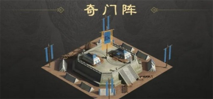 《三国谋定天下：军略建筑奇门阵在游戏中的实用价值解析 》