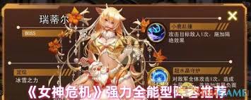 女神危机必知！强势阵容搭配实用技巧助你轻松取胜