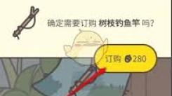 橡子屋树枝钓鱼竿获取方法大揭秘，助你轻松拿到手