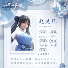 《探秘仙剑世界：赵灵儿的传奇人生与复杂角色深度解析》