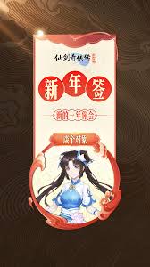 《仙剑奇侠传：新的开始 2025 元宵节活动丰厚奖励大揭秘》