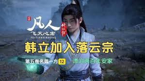 《凡人传说5月12日重磅更新：全新内容震撼来袭 》