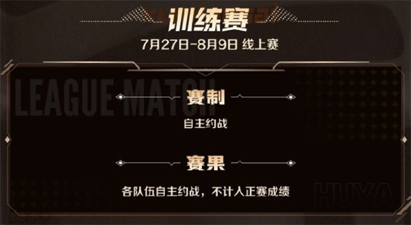 王者荣耀2024主播联赛何时开启？赛程比赛时间详细介绍