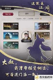 《这就是江湖：探秘充满神秘与机遇的天星阁奇妙世界 》