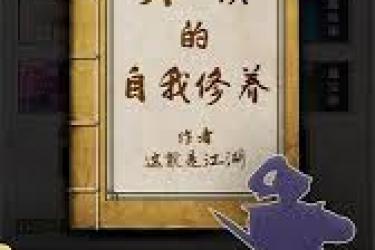 《这就是江湖：探秘如何科学合理养出实力强劲的弟子》