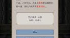 《这就是江湖：深度揭秘天星阁顶层独特玩法与通关窍门》