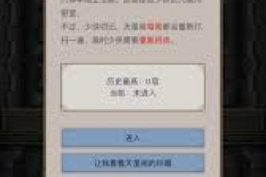 《这就是江湖：深度揭秘天星阁顶层独特玩法与通关窍门》