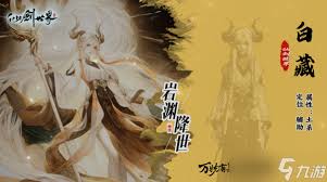 仙剑世界白藏抽取：揭秘奇幻世界中独特的抽取玩法