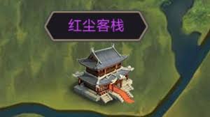 《这就是江湖红尘客栈玩法全解析：超详攻略助你畅玩》