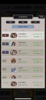 《这就是江湖：揭秘打碎星楼修罗榜的独家攻略与精彩历程》