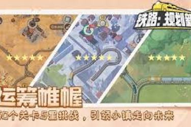 铁路规划新星游戏进度保存全攻略：教你轻松留住精彩