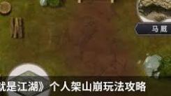 《这就是江湖：架山勇闯关，惊险越过青衣之境见证热血征程》