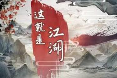 这就是江湖：探秘独特玩法，解锁热血江湖的别样畅游之道