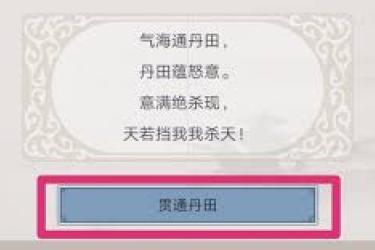 《这就是江湖：丹田绝技该如何进行有效整理与运用》
