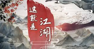 《这就是江湖：深度揭秘君山大会玩法，带你畅玩江湖盛会》