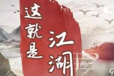 《这就是江湖零氪驰援必知！独家揭秘超实用技巧》