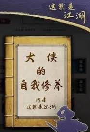 《这就是江湖零氪驰援必知！独家揭秘超实用技巧》