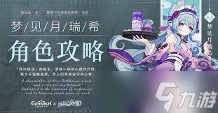 原神梦见月瑞希命之座深度解析：探寻隐藏机制与实战价值