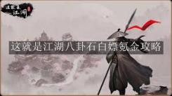 《这就是江湖：全职业巅峰对决，武道大会热血开战》