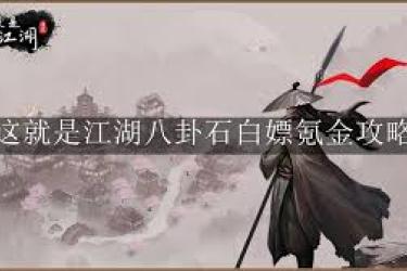 《这就是江湖：全职业巅峰对决，武道大会热血开战》