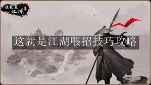 《这就是江湖：揭秘八卦石白嫖氪金的超实用方法 》