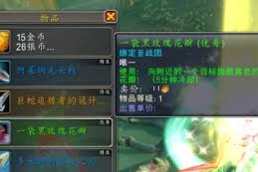 魔兽世界情人节隐藏花瓣玩具获取途径大揭秘