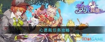 梦境食旅心愿瓶任务玩法大揭秘，带你轻松上手体验
