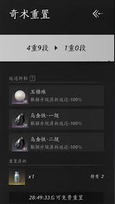 燕云十六声奇术重置丹使用指南：解锁奇妙功效的秘籍