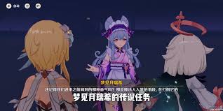 《原神》梦见月瑞希传说任务全流程：教你如何完美完成