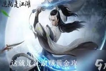 《这就是江湖：新手快速获取资源的实用秘籍大公开 》