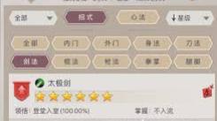 《这就是江湖新手开局必知！超实用攻略助你轻松起步》