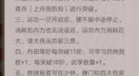 《这就是江湖：探索丹田古城遗迹，揭秘独特玩法大赏》