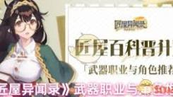 《匠屋异闻录：深度剖析，究竟哪种职业才堪称游戏最强？》