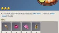 原神1.4版本全新上线，究竟有哪些令人期待的新增食谱？