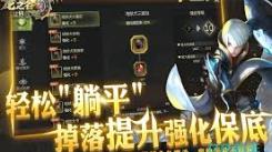 《龙之谷世界装备强化秘籍大公开，助你战力飙升》